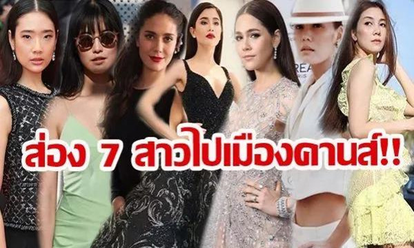 2018泰国女星戛纳红毯时尚LOOK，谁最抢镜？.jpg