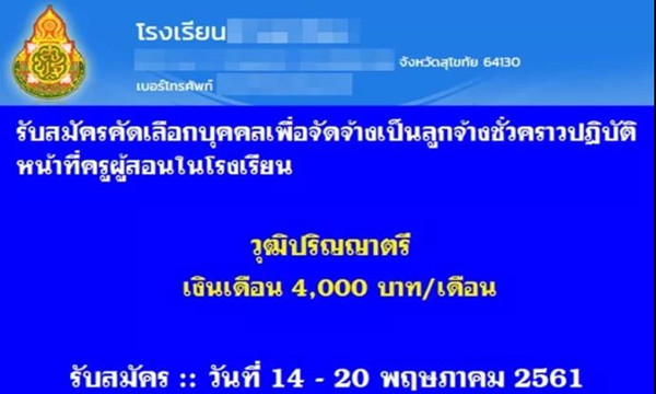 这是什么操作，泰国招老师月薪仅4000铢？.jpg