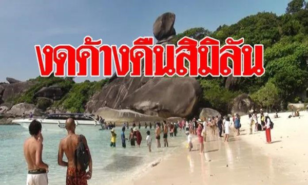 泰国推出斯米兰岛“禁宿令”，游客不能过夜了！.jpg