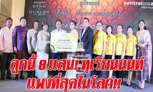 泰国史上最贵榴80万泰铢一个5.jpg