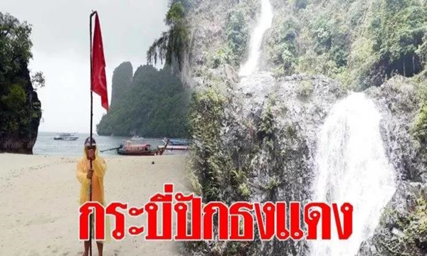 注意！泰国甲米海滩插起红旗禁止出海游玩.jpg