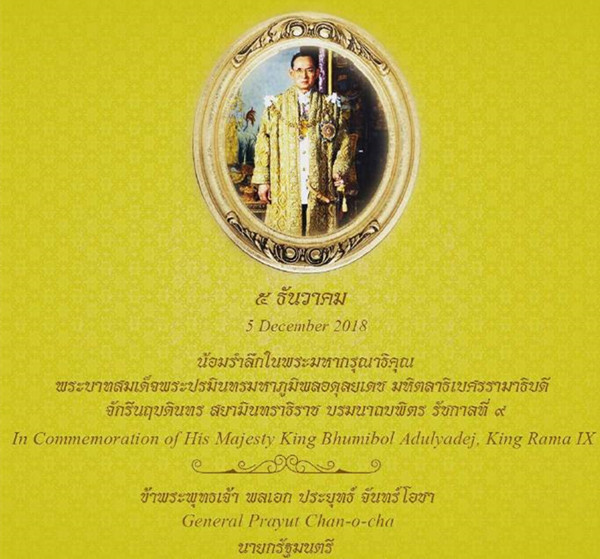 今天12月5日星期三泰国父亲节：九世先皇普密蓬·阿杜德诞辰.jpg