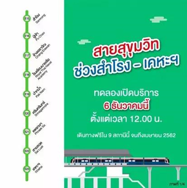 号外！泰国曼谷绿色轻轨延长线正式开通，免费乘坐至明年4月！1.jpg