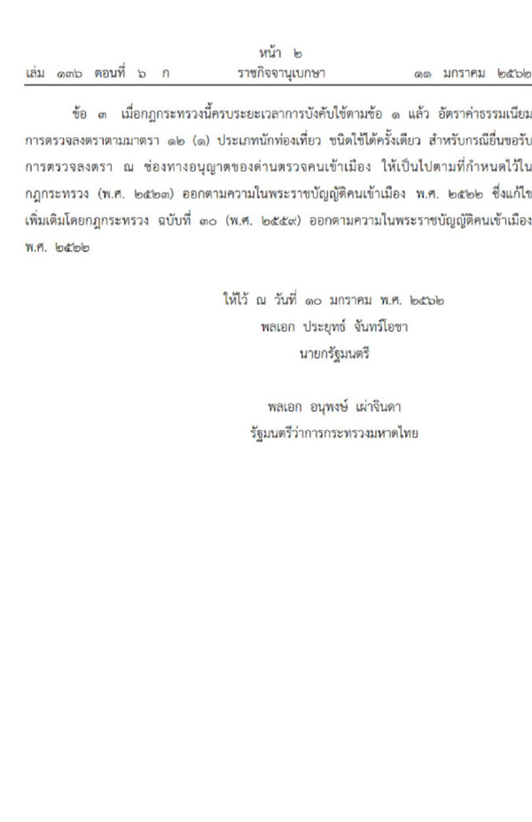 【泰国旅游快讯】正式官宣泰国免费落地签延期至4月30日2.jpg