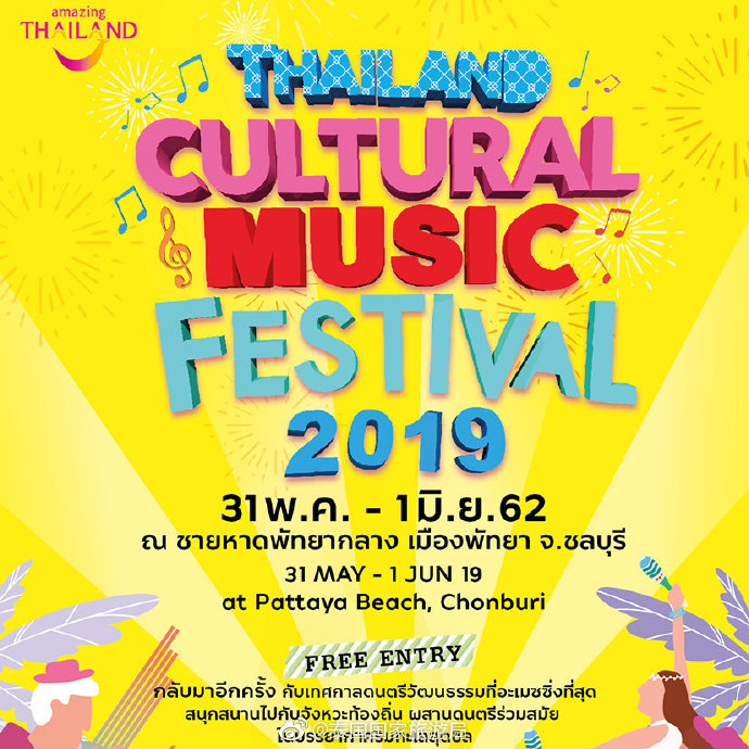 吹着海风听着歌，2019泰国文化音乐节等你来！.jpg