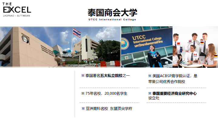 UTCC商会大学.png