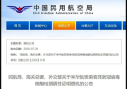 紧急！回中国的航班乘客登机前5天内须完成核酸检测