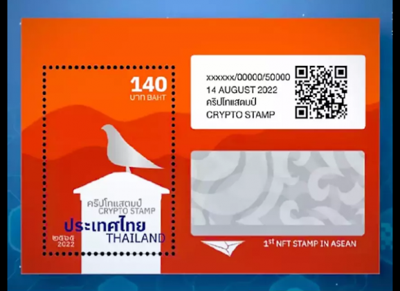 泰国邮政发行首枚加密邮票